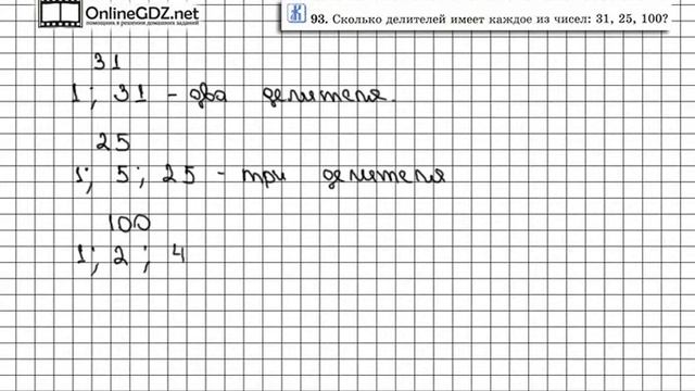 Задание № 93 - Математика 6 класс (Виленкин, Жохов) смотреть онлайн