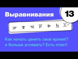 Выравнивания в Фигме? Для чего нужны направляющие? Как больше успевать? Фигма с нуля