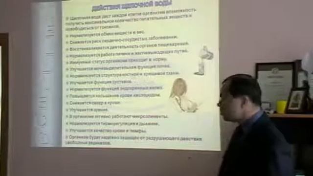 Щелочная вода! Презентация  Часть 1