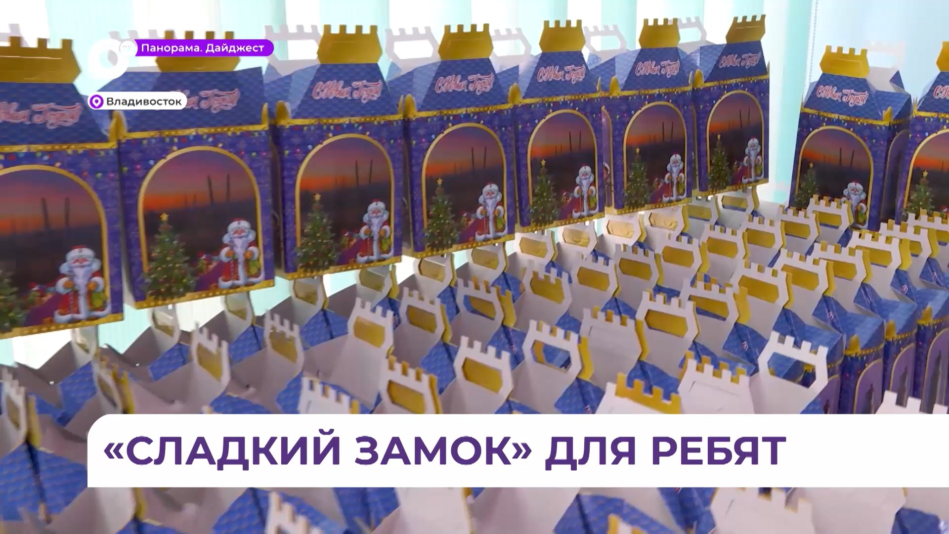 В канун Нового года «Сладкие замки» для детей разлетятся по всему краю