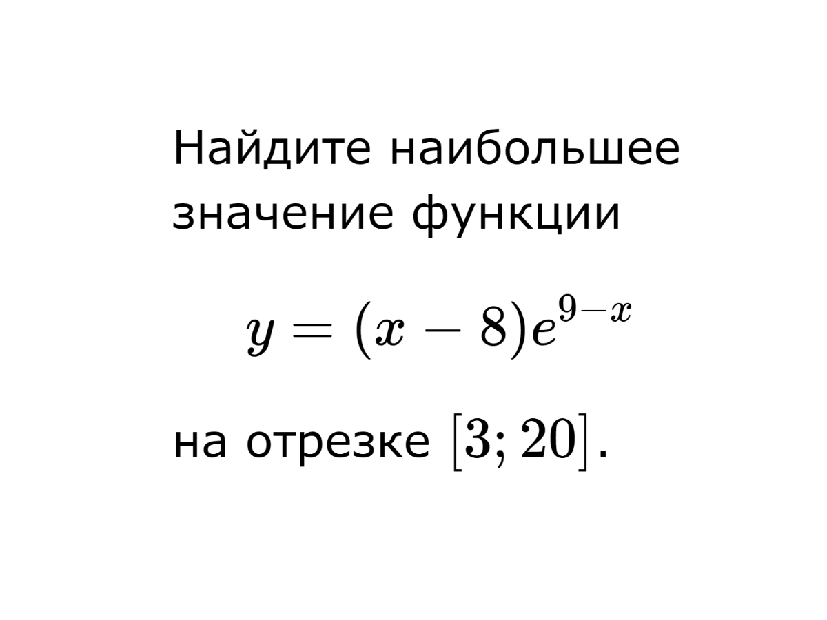 Математика, ЕГЭ, Экстремумы, Задача 2