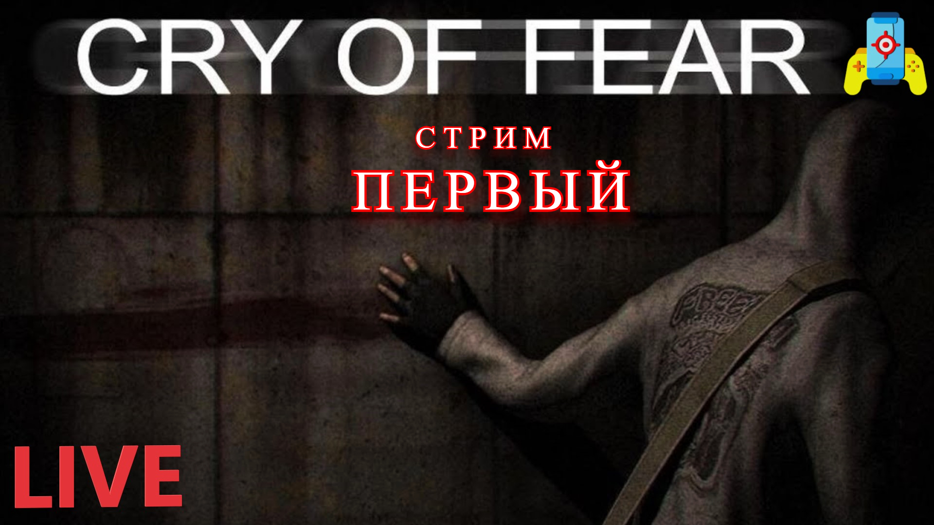 как поиграть в кооператив cry of fear стим фото 79