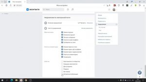 Как отключить уведомления на почту ВКонтакте