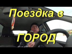 Поездка в ГОРОД. Цены на бензин. Быт в провинции. Распаковка посылки от зрителя. Заказы с OZON