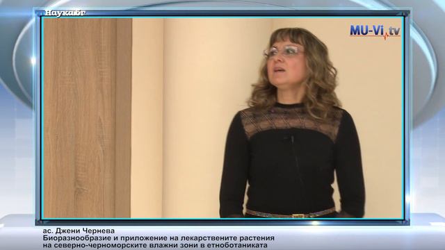 Биоразнообразие и приложение на лекарствените растения на северно-черноморските влажни зони смотреть онлайн