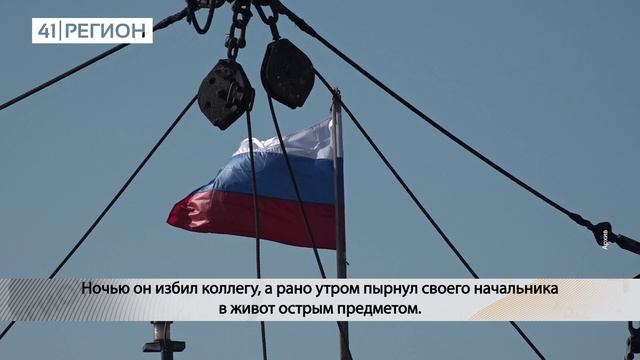 ЗА ЖЕСТОКУЮ ПОНОЖОВЩИНУ В КОЛОНИЮ ОТПРАВИЛИ МАТРОСА ИЗ ПРИМОРЬЯ• НОВОСТИ КАМЧАТКИ