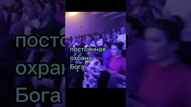 постоянная охрана Бога #слово #церковь #бог #вера #новости