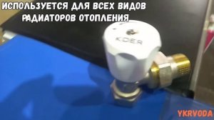 Вентиль радиаторный Koer 1/2"×1/2" с американкой угловой. Латунь.