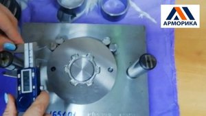 Арморика: изготовление штамповой оснастки