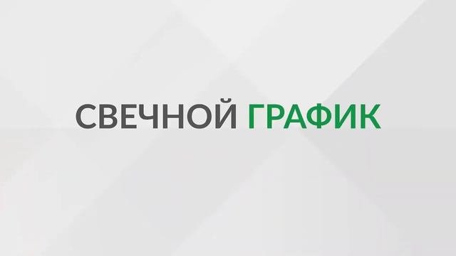 Графики цен как способ понимания направления движения цены  Форекс обучени урок 6
