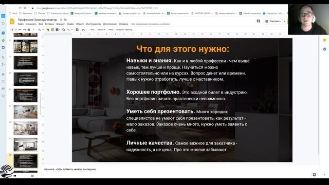 Профессия 3D визуализатор
