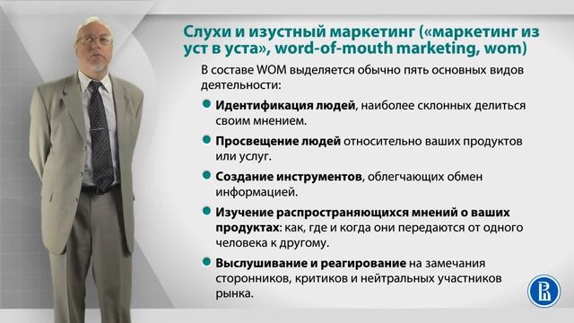 Курс лекций «Создание нового бизнеса». Лекция 5: Реклама и бренд – как справиться стартапу?