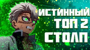 САНЕМИ ШИНАДЗУГАВА - ИСТИННЫЙ ТОП 2 | Клинок рассекающий демонов |