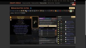 Path of exile : Крафт топового Шлема  под билд  Spark -  ( aurastacker  ) - Максимально подробно