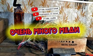 27 кг меди за 1 день, металл на разбор.много металла