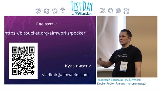 Test Day Atlassian 2016 - Владимир Василькин (ALM Works) - Docker Pocker смотреть онлайн
