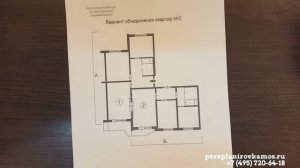 Объединение двух двухкомнатных квартир в серии П44