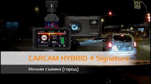 Пример ночной съемки CARCAM HYBRID 4 Signature