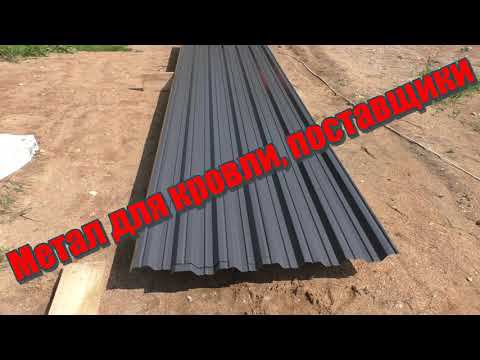 Метал для кровли, поставщики. Рассуждалки смотреть онлайн