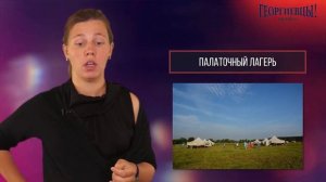 Как организовать православный детский лагерь