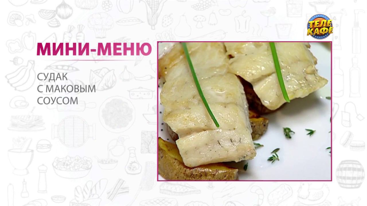 Храм дракона ресторан москва. Меню судак. Судак в фольге. Ресторан белорусская хата москва блюда. Рыба судак в фольге.