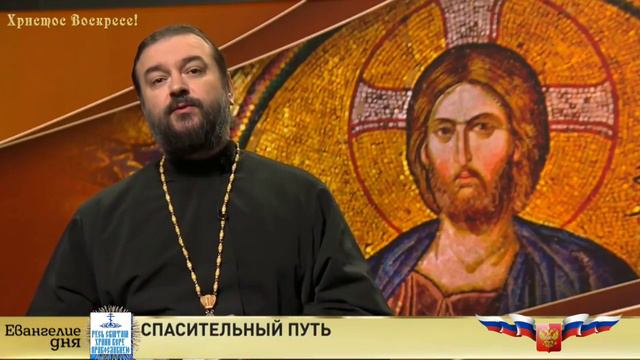 СПАСИТЕЛЬНЫЙ ПУТЬ. Евангелие Дня ❤️🇷🇺 отец Андрей Ткачев смотреть онлайн