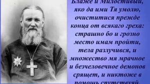 Молитва Святого Иоанна Кронштадтского об укреплении душевных сил