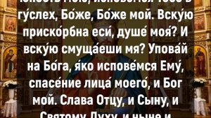 Утренние молитвы на день. Иисусова молитва, псалом