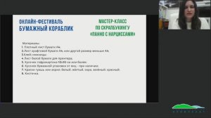 Мастер-класс по  скрапбукингу «Панно с нарциссами»