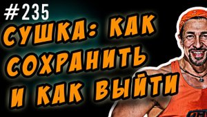 как сохранить форму после сушки | сколько надо сушиться и как выйти из сушки