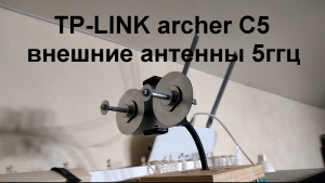 TP-LINK archer C5 антенны 5ггц тест проверка режим работы репитер прошивка падаван