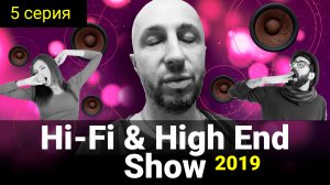 5 серия - Hi-Fi & High End Show 2019