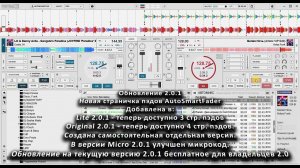 Обновление 2.0.1 + 1 страничка пэдов AutoSmartFader