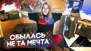 НИКОГДА НЕ МЕЧТАЙТЕ ОБ ЭТОМ ! Я ПОЖАЛЕЛА !