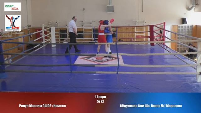 57 kg : Рипун Максим СШОР «Комета» vs Абдуллаев Али Шк бокса №1 Морозова смотреть онлайн