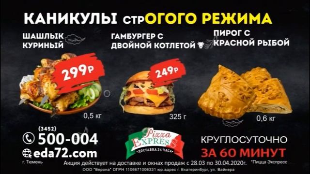 Пицца Экспресс видеоролик
