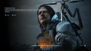 #2 Что за хрень тут происходит? Death Stranding on PS4