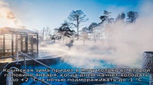 Куда съездить в крыму зимой