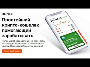 HONEE крипто-кошелек для стейкинга и фарминга в сети Minter