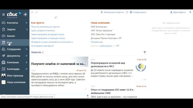 СБИС Бухгалтерия смотреть онлайн
