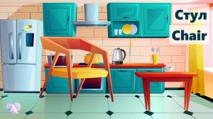 КУХНЯ | Что у нас на кухне? Учим слова и названия предметов на английском языке для самых маленьких
