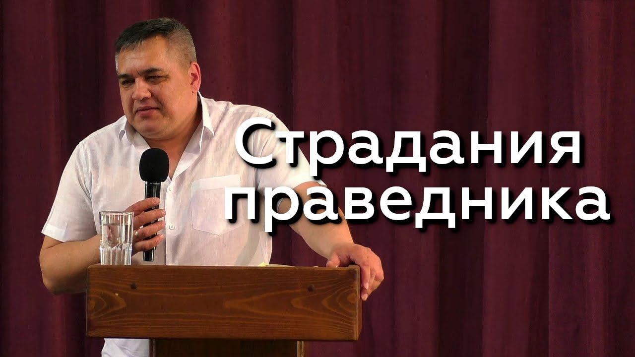 Страдания праведника - Тахир Салахутдинов 21.04.24 смотреть онлайн