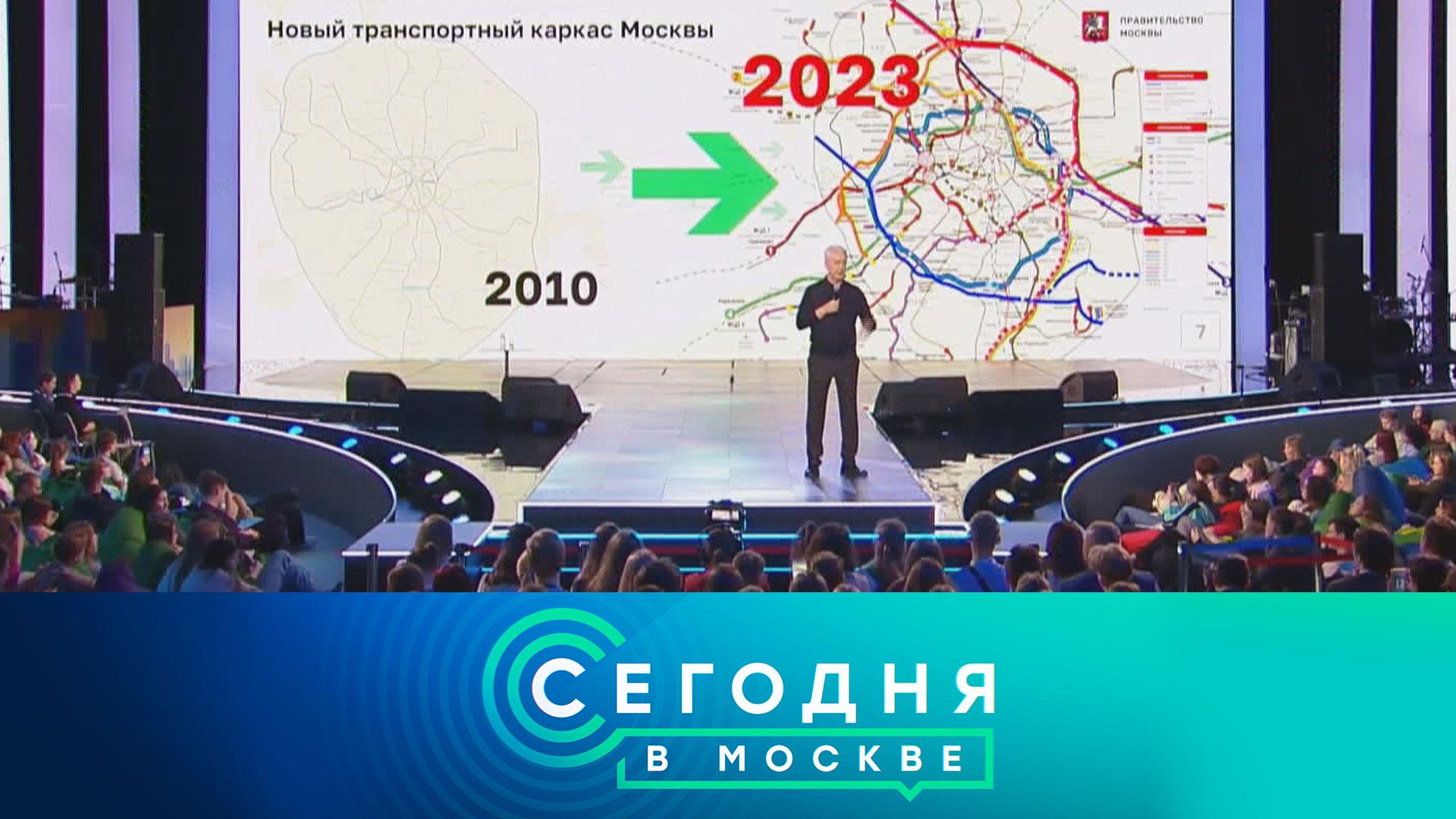 «Сегодня в Москве»: 29 апреля 2023 года