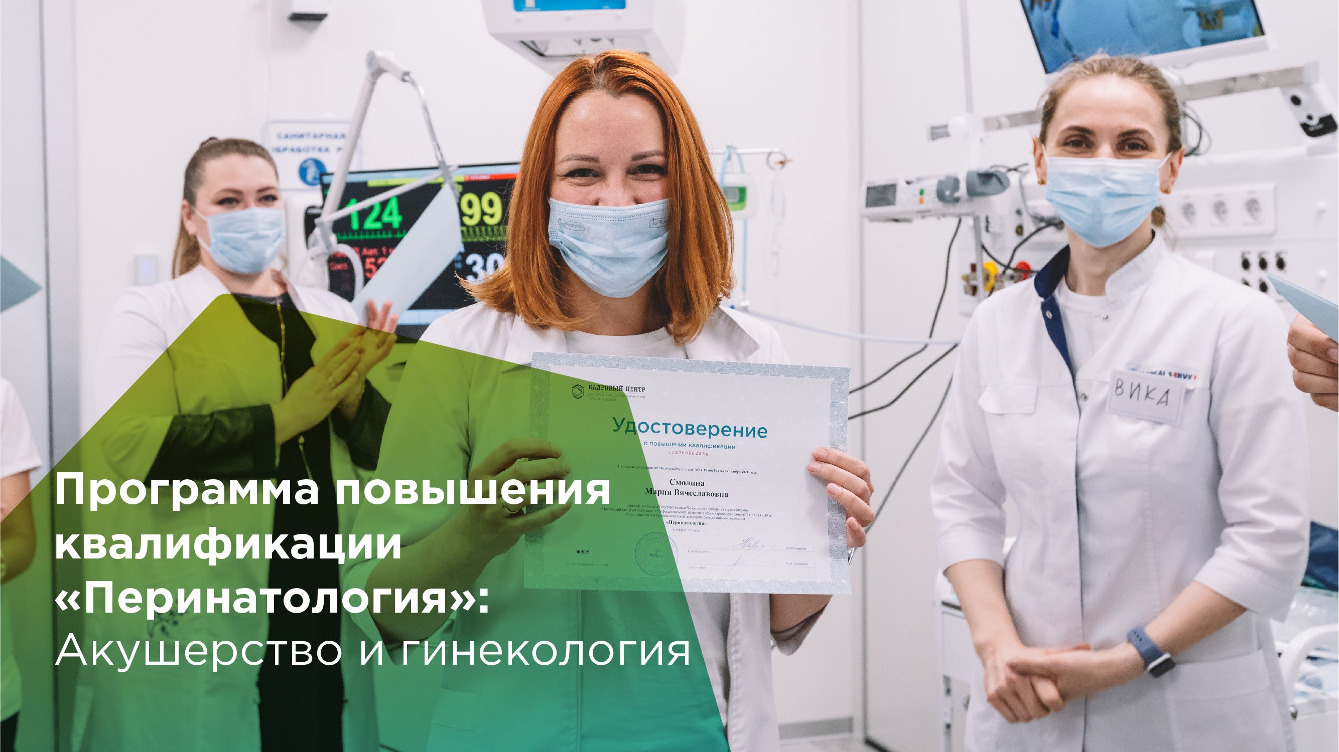 Программа повышения квалификации 