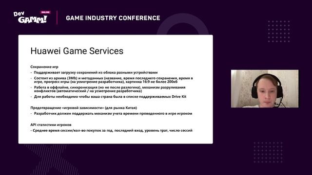 Мобильные Сервисы Huawei: секция для игр / Иван Жигарьков (Huawei AppGallery) смотреть онлайн