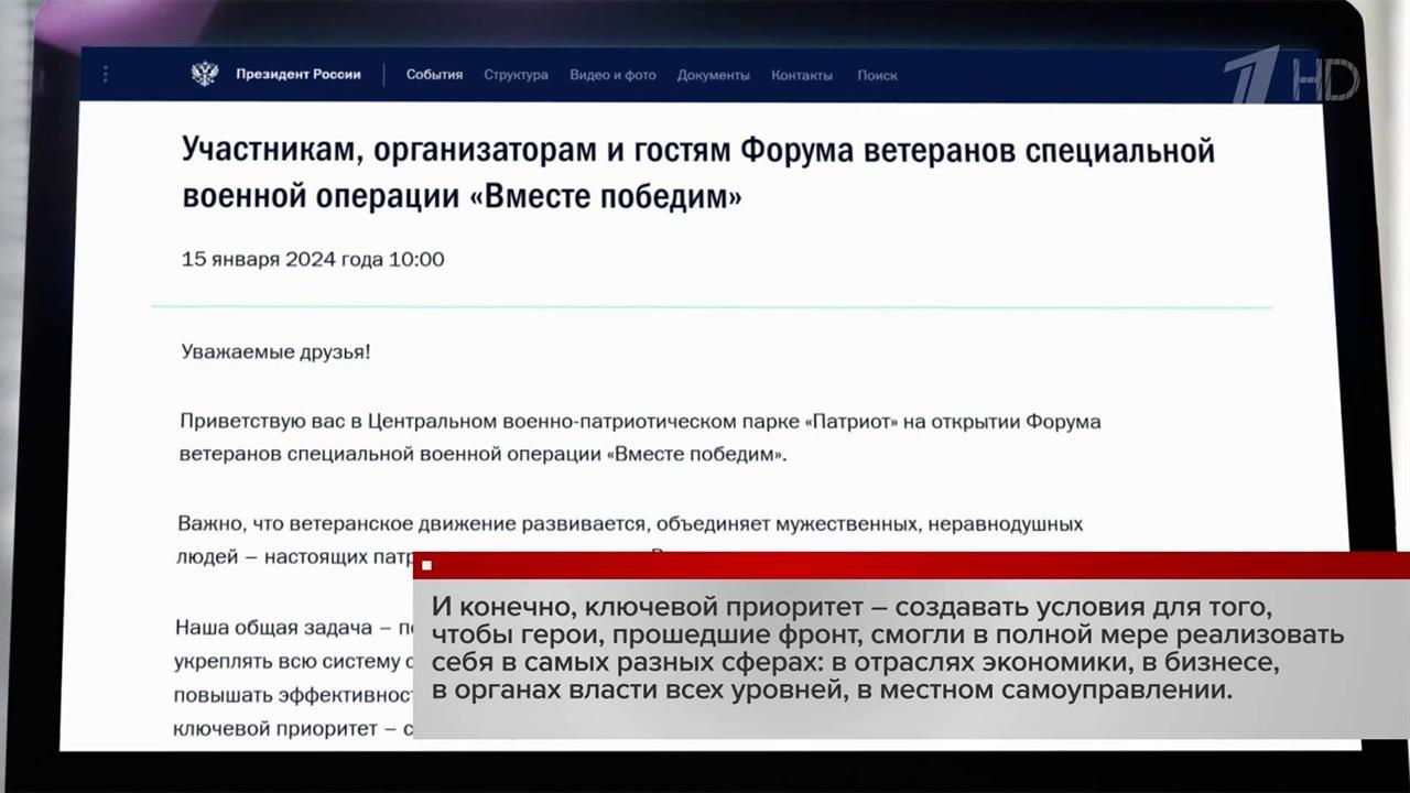 Владимир Путин направил телеграмму организаторам и гостям форума ветеранов СВО "Вместе победим"