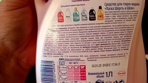 Гель для стирки деликатный (шерсти и шёлка) тканей Ласка, обзор, состав, расход, отзыв после стирки