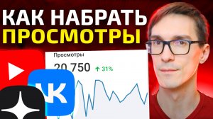 Как набрать просмотры на видео. Оптимизация видео по инструкции Стаса Быкова