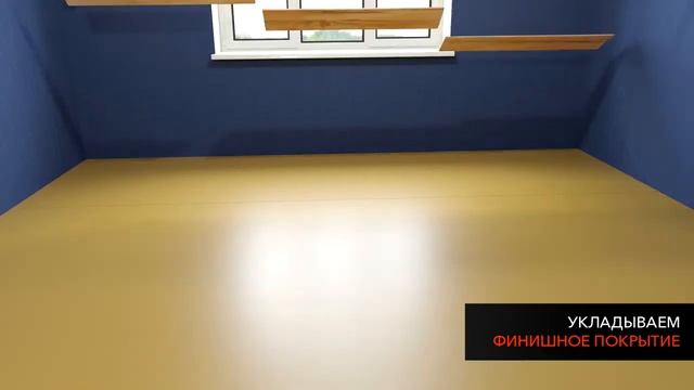 Монтаж системы звукоизоляции (шумоизоляции) под чистовой пол - Система Стандарт М смотреть онлайн