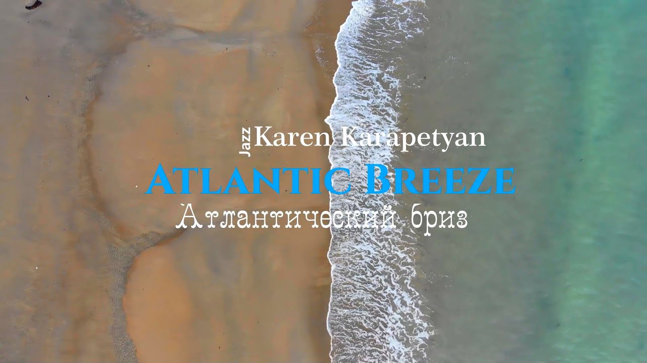 Karen Karapetyan - Atlantic Breeze (Атлантический бриз)